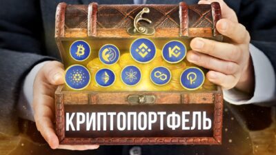 Криптопортфель на миллион