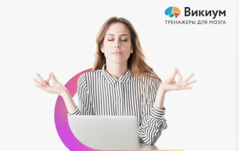 Курс - Детоксикация мозга от Викиум