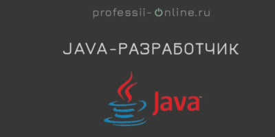 Java-разработчик